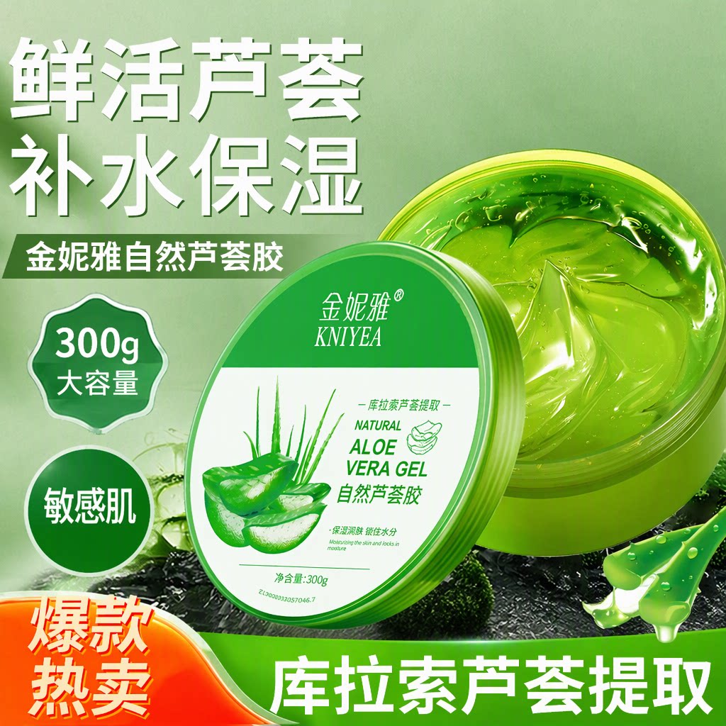 金妮雅芦荟胶补水保湿面霜300g大容量晒后呵护敏感肌旗舰店正品
