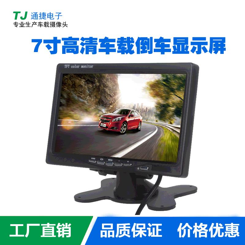 爆款寸液晶屏货车大巴客车专用高清车载后视监控12~24V显示器