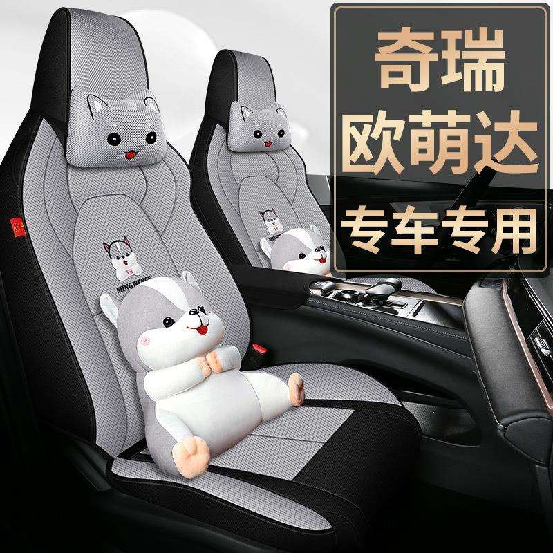 奇瑞欧萌达汽车座套男女适宜多维版高维版四季座椅套全包围车坐垫