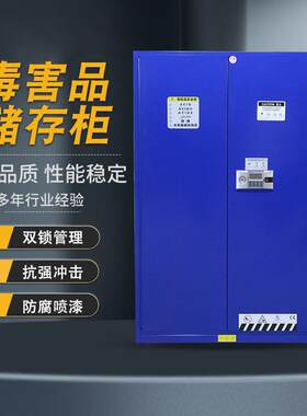 教学仪器毒害品储存柜危险品药品柜实验室温湿度报警柜装置电子
