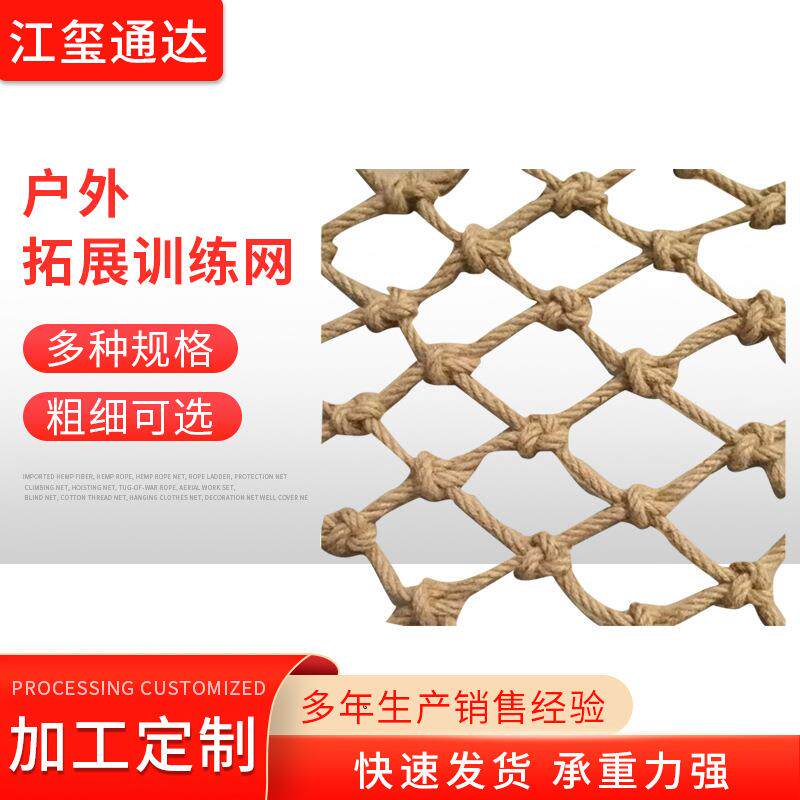 生产供应户外拓展训练网幼儿园攀爬网麻绳网装饰网
