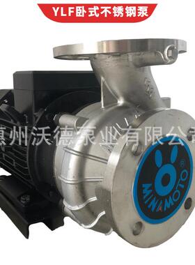 MINAMOTO不锈钢卧式离心泵YLF(2)65-32耐腐蚀化工污水循环水