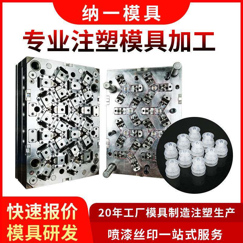 塑胶注塑模具加工亚克力注塑件模具红酒瓶塞塑胶外壳模具制造加工
