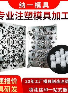 塑胶注塑模具加工亚克力注塑件模具红酒瓶塞塑胶外壳模具制造加工
