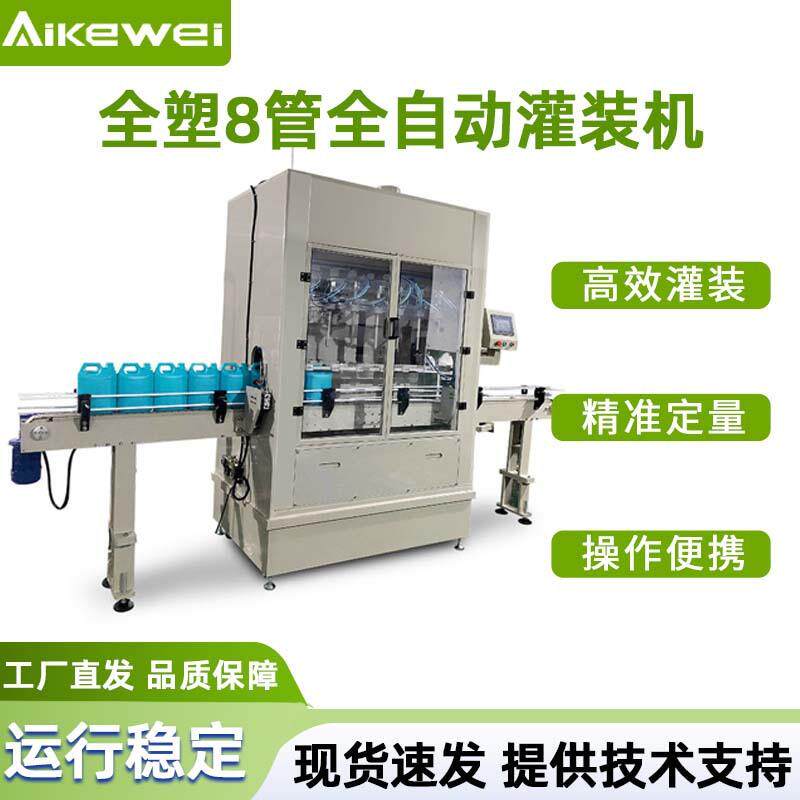腐蚀性液体灌装生产线自流式灌装机洁测剂消毒水生自动灌装