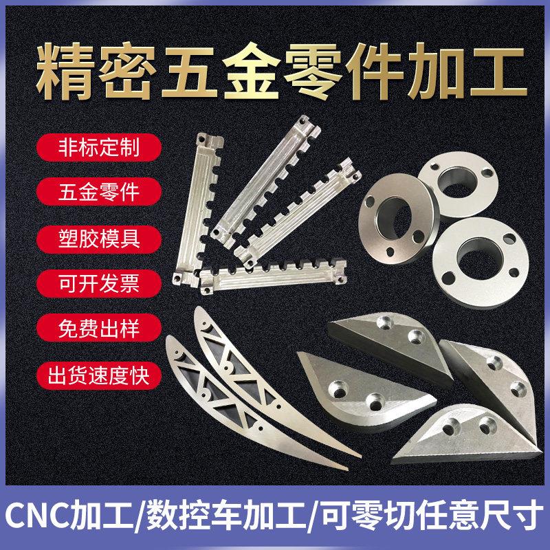 数控车床铣床加工CNC五金不锈钢铝合金黄铜紫铜零件非标定制加工