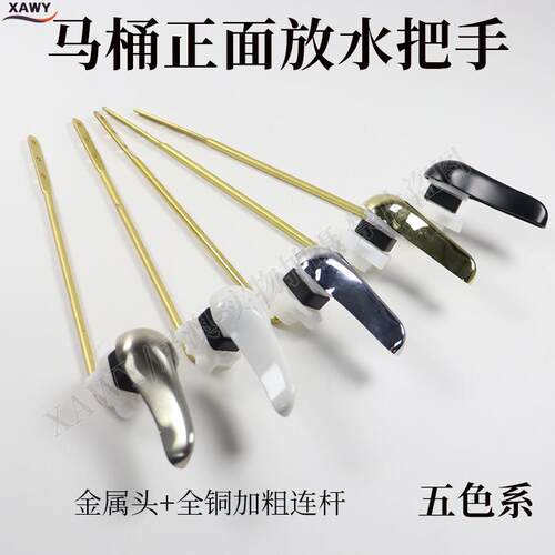 XAWY老式马桶水箱配件通用型正面左侧排水阀放水扳手锌合金全铜杆