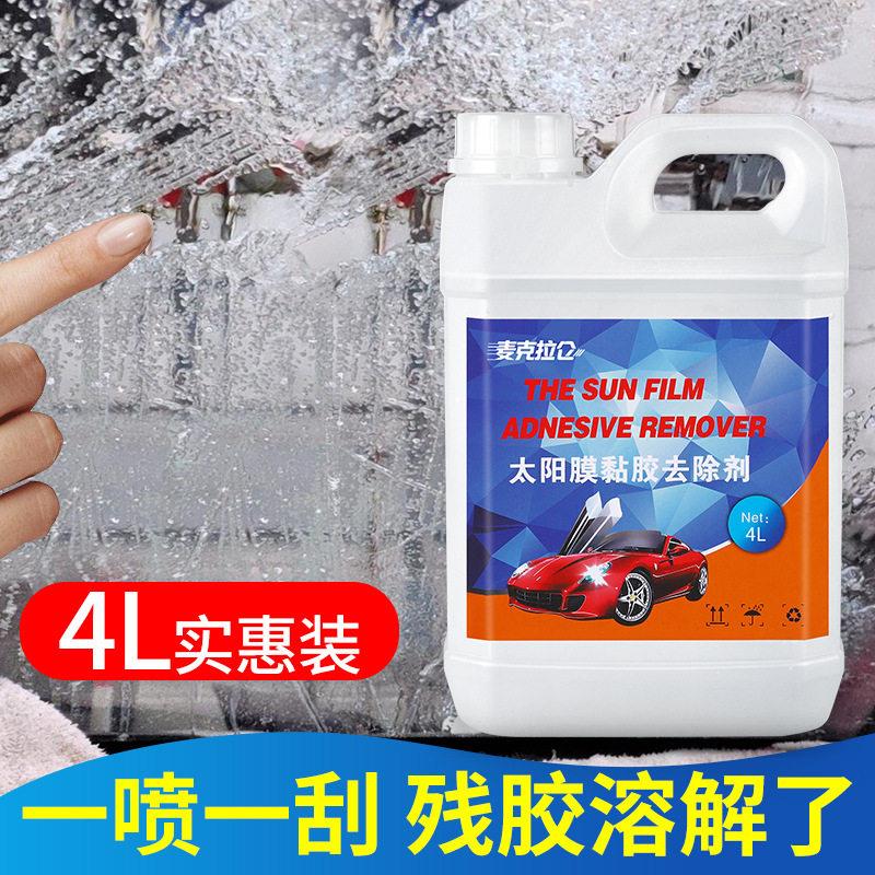 汽车玻璃贴膜车膜清洗剂专用去除液旧太阳膜残粘胶强力除胶剂大桶