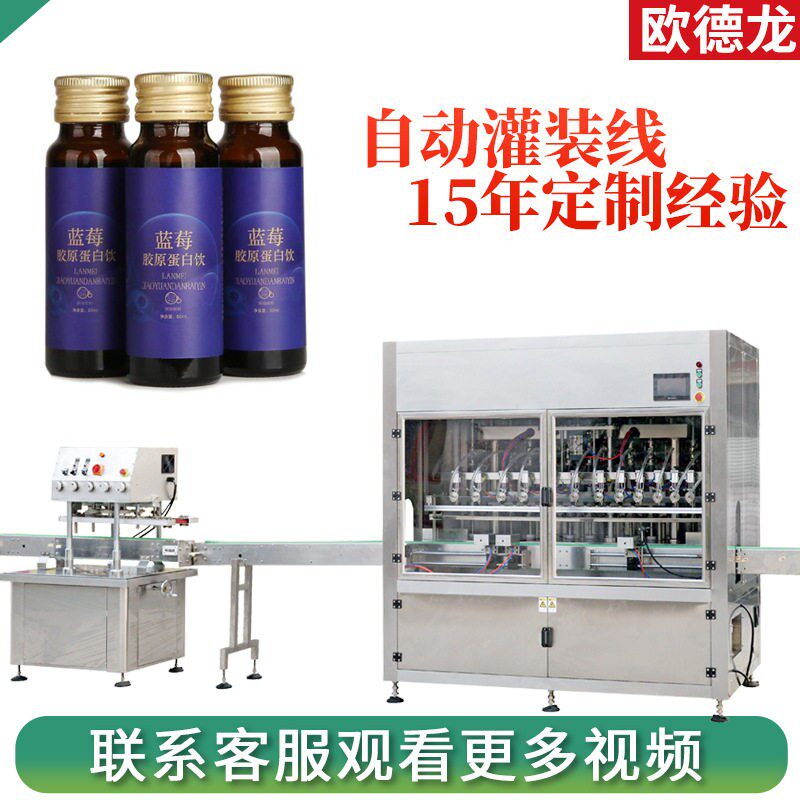 西林液体灌装生产线自动上盖轧盖蓝莓汁装设备口服液灌装机