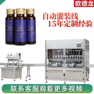 西林液体灌装生产线自动上盖轧盖蓝莓汁装设备口服液灌装机
