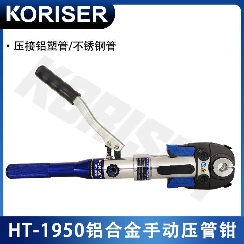 HT-1950手动液压压管钳 薄壁不锈钢水管压接钳卡管钳铝塑卡压钳