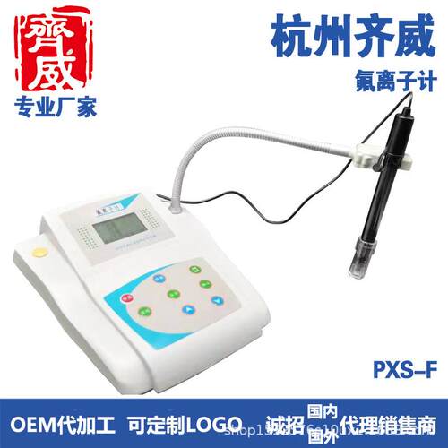 杭州PXS-F氟离子浓度计实验室科研院所水处理氟离子浓度