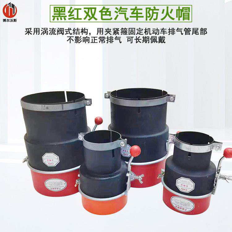 车辆排气筒防火帽加厚碳钢防火罩危险品小货车开关式阻火器通气帽