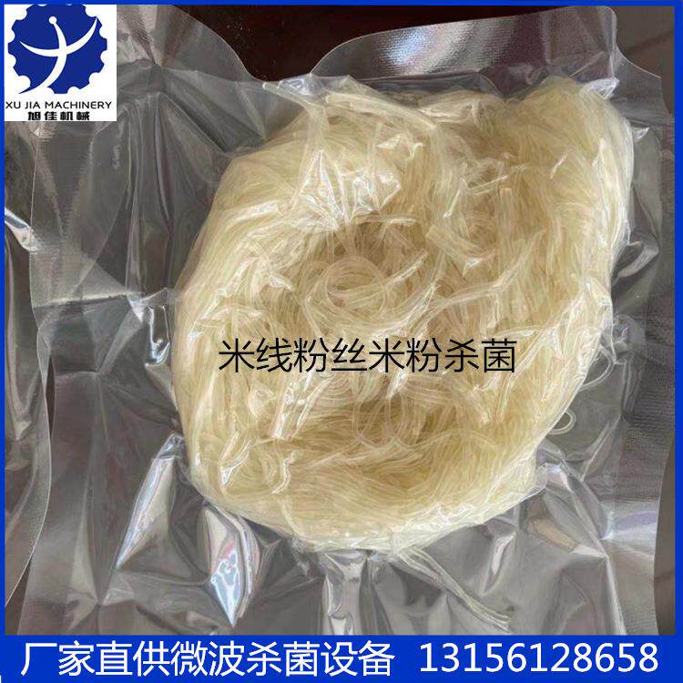 厂家米粉微波杀菌设备米线粉丝微波杀菌设备袋装食品微波杀菌设备