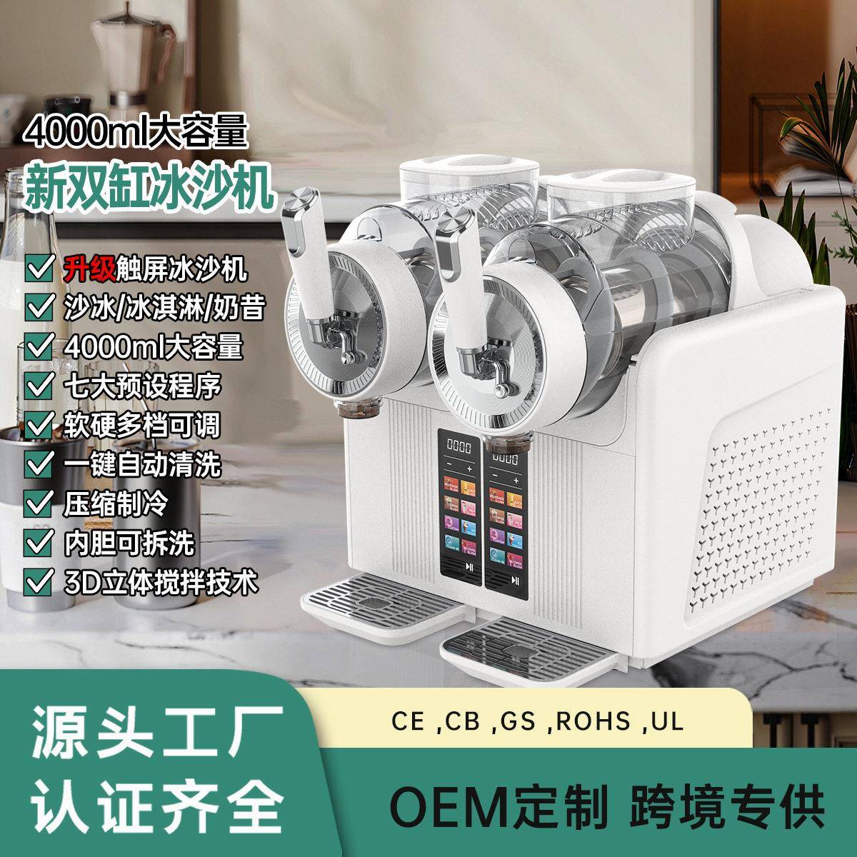 冰淇淋机冰沙机家用商用一体双杠雪融机全自动饮料冰沙机刨冰机