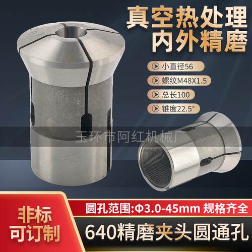 数控仪表自动车床0640高精度弹簧钢夹头 精磨成品通孔台阶夹头