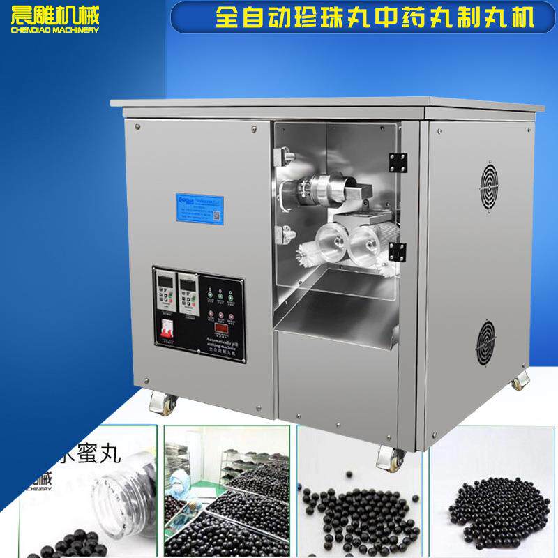 制丸机全自动小型家用水丸机蜜丸机泥丸珍珠丸商用中药丸机