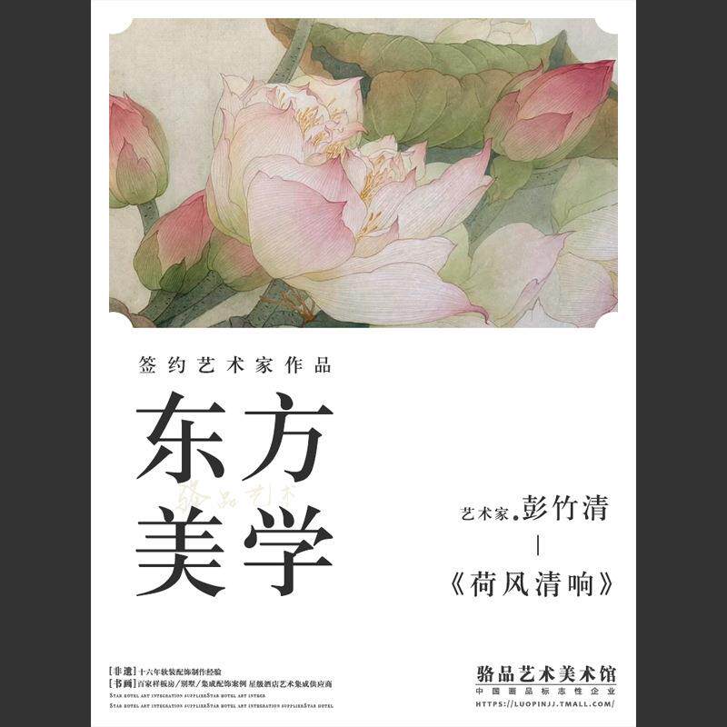 新中客厅玄关餐厅装画卧室床头荷画花式挂饰民宿圆2019-320形中国