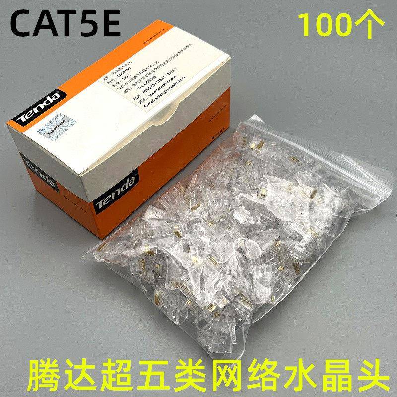 腾达超五类六类水晶头 6类千兆8芯镀金纯铜千兆网络 网吧网线连接