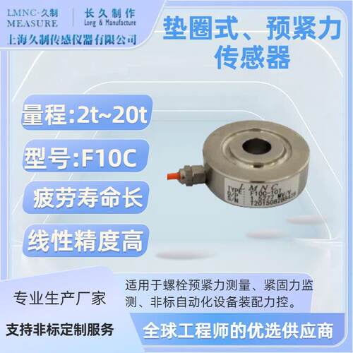 力传感器-称重传感器厂家-LOADCELL-力控传感器-螺栓力传感器