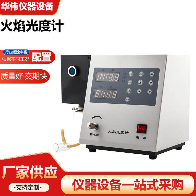 火焰光度计FP6400实验室钾钠锂钙检测FP6450水泥行业用厂家供应