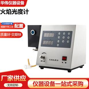 火焰光度计FP6400实验室钾钠锂钙检测FP6450水泥行业用厂家供应
