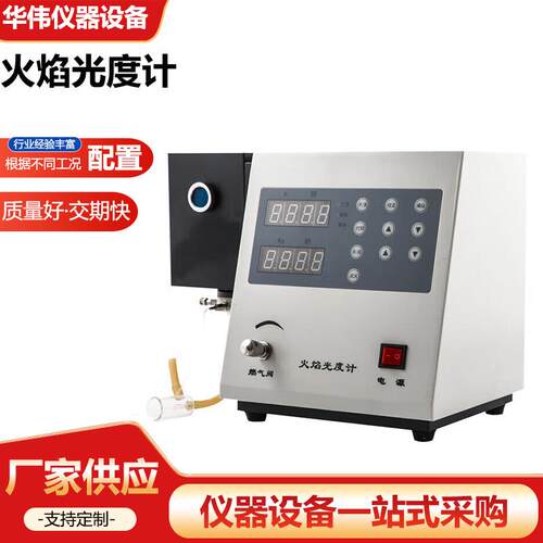 火焰光度计FP6400实验室钾钠锂钙检测FP6450水泥行业用厂家供应