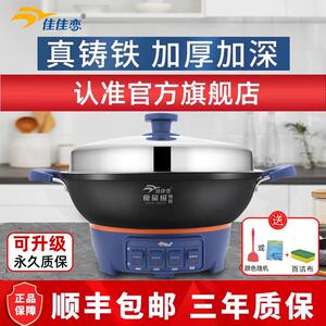 佳佳恋电炒锅多功能料理锅家用电锅铸铁加厚炒饭蒸煮一体电炒锅