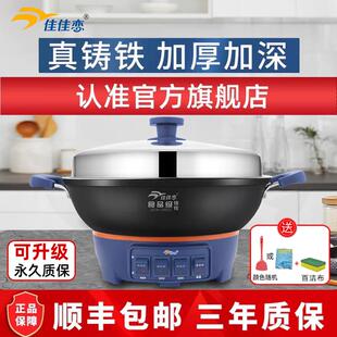 佳佳恋电炒锅多功能料理锅家用电锅铸铁加厚炒饭蒸煮一体电炒锅