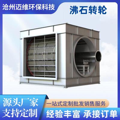 吸附+RTO组合工艺沸石转轮厂家定制沸石转轮沸石转轮分子筛
