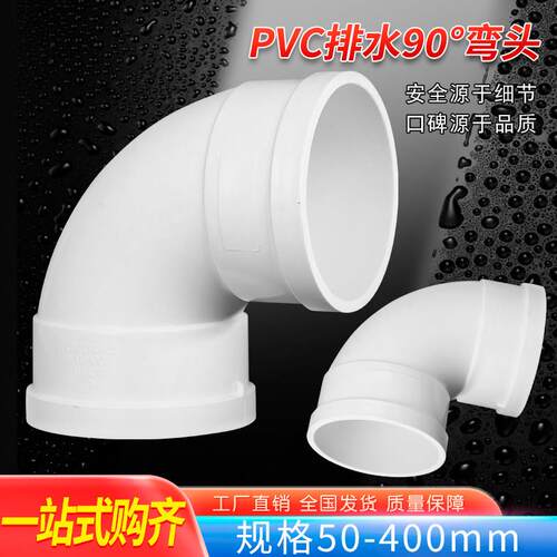pvc排水90度弯头排水管90度直角大弯下水管配件50 75 110 160 200