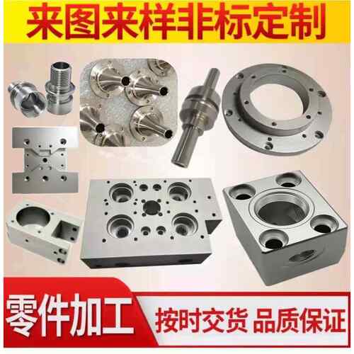 机械零配件加工数控车铣床线 线切割定做非标金属自动化铝铁CNC包