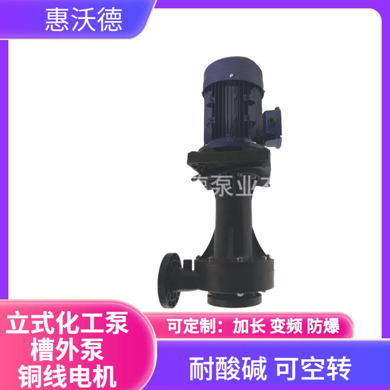 泵化工循环水TD--50SK-35NF式立ULY耐腐蚀塑料PP材质槽外泵