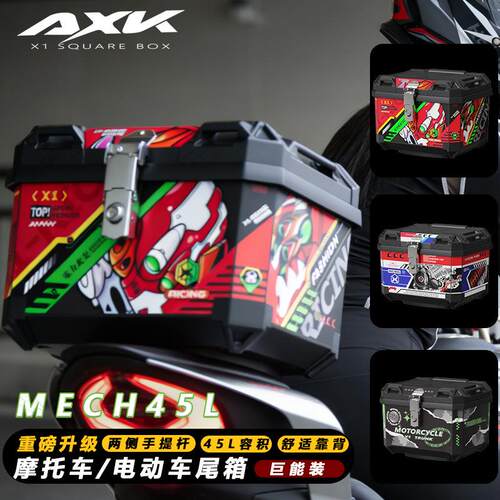 外贸45L摩托车电动车通用尾箱潮大容量电瓶车后备箱踏板车收纳箱