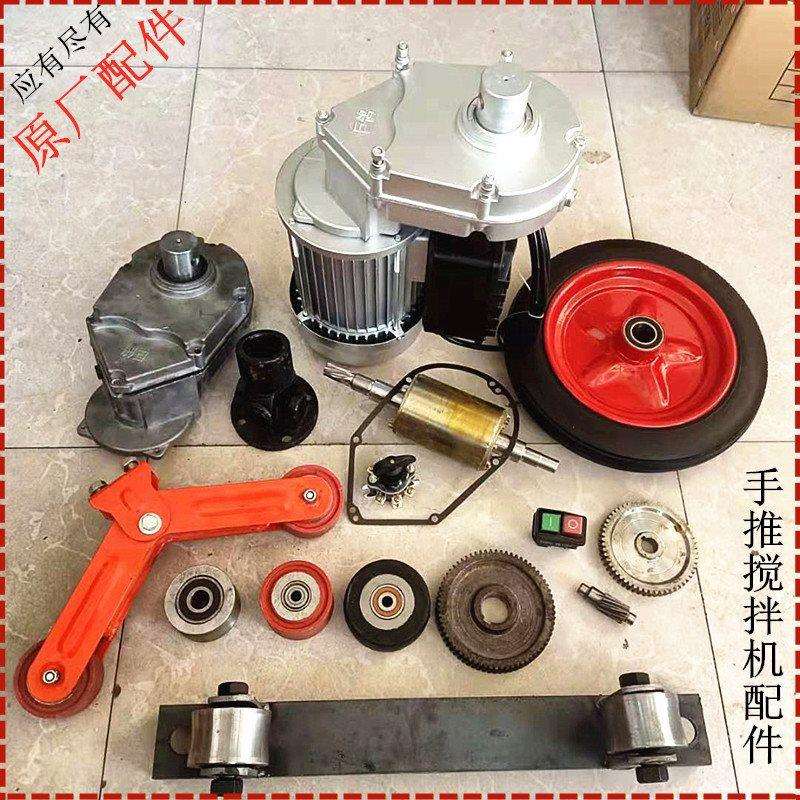 小型混凝土搅拌机配件万向轴实心轮胎正反转开关拖轮齿轮箱电机图片