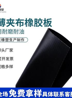 C薄夹布橡胶板铺设夹线橡胶垫多层加布胶板黑色橡胶板夹线橡胶