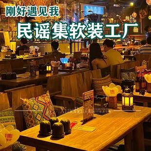 民谣集桌椅民谣酒吧桌子烧烤酒馆桌椅老榆木实木卡座沙发民谣桌椅