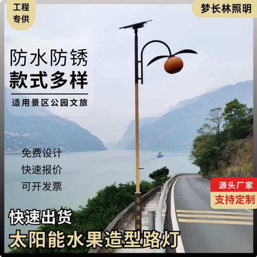 太阳能路灯橘子造型水果特产城市地标旅游区果园小镇特色装饰路灯