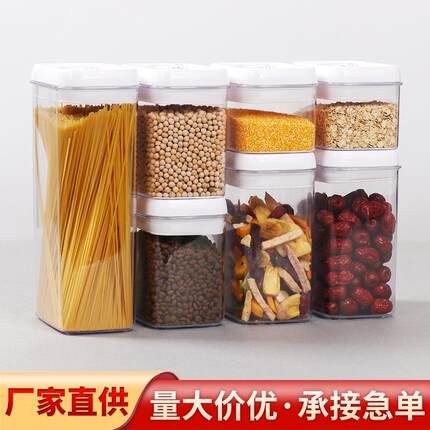 长方形易扣罐7件套五谷杂粮收纳罐厨房保鲜盒透明密封多种规格