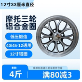 4.00 12真空铝圈轮胎轮毂摩托三轮车电动篷车封闭车耀隆小飞龙