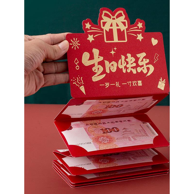 生日快乐折叠红包创意惊喜卡位高档仪式感礼物成人礼利是封个性