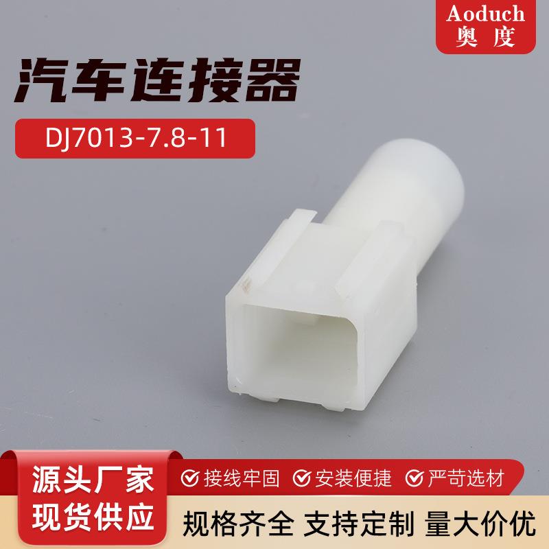 DJ7013-7.8-11汽车防水连接器1孔电动摩托公母接插件7.8大电流