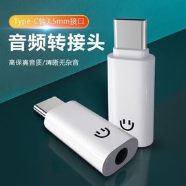 typec耳机转接线适用华为nova荣耀转接头，小米11转3.5mm音频转换器