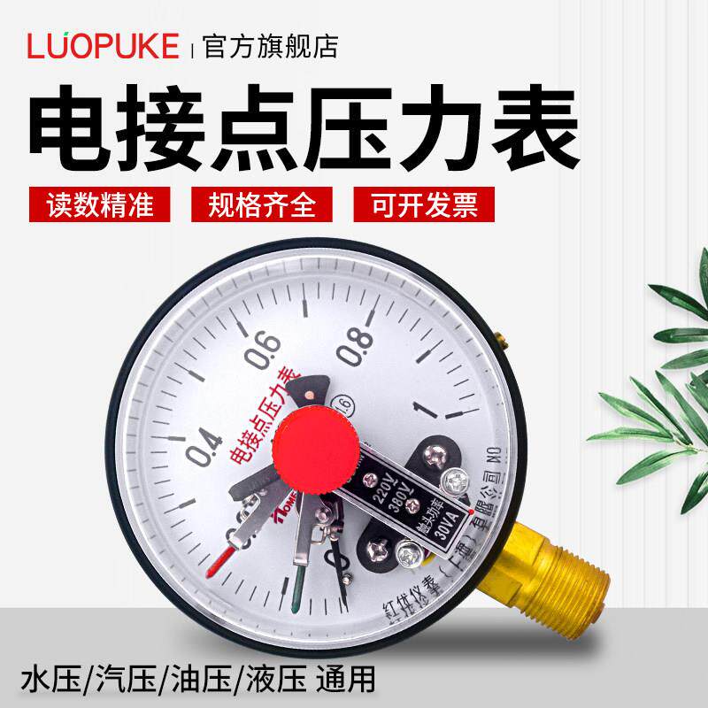 磁助式电接点压力表上下限负压力控制器YXC-100气压水压液压开关