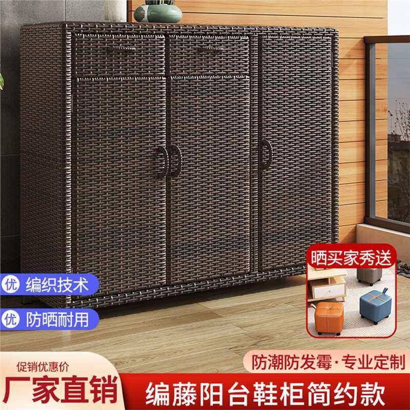 藤编阳台鞋柜防水储物柜室外收纳杂物庭院置物柜门口柜子简约
