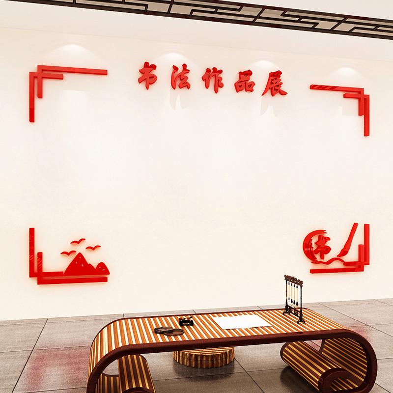 书法作品展示墙贴纸3d立体硬笔培训辅导班墙面布置班级文化墙装饰