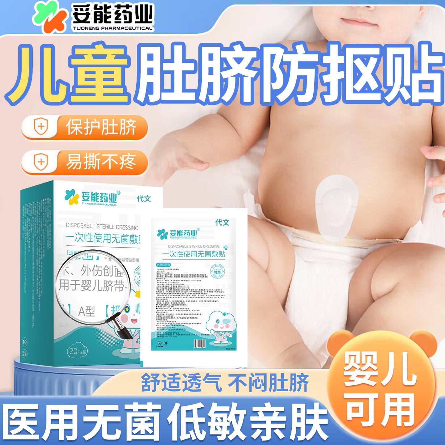 宝防宝防抠肚脐眼贴新生婴儿肚脐防水贴洗澡护肚脐透气着凉医用RW