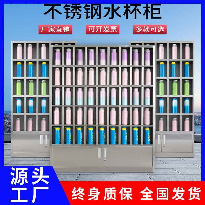 陕西不锈钢水杯柜多格柜放置柜工厂车间茶杯架子茶水间水杯柜厂家