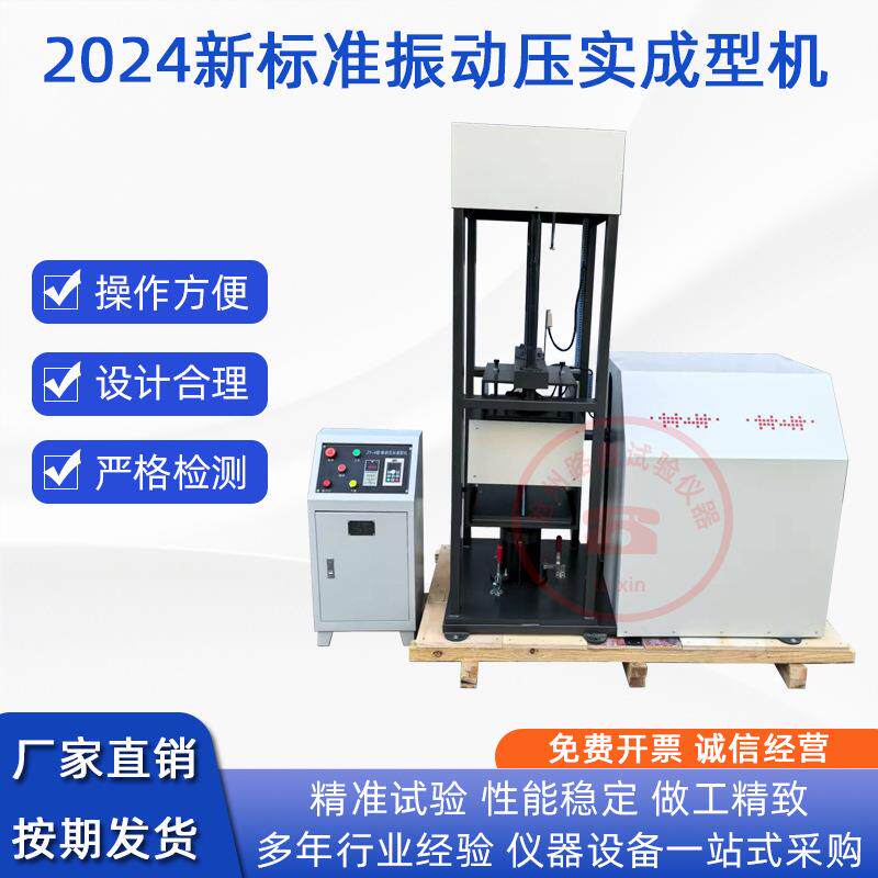 ZY-4无机结合料振动压实成型机新粗粒材料振动压实试验机JTG3441