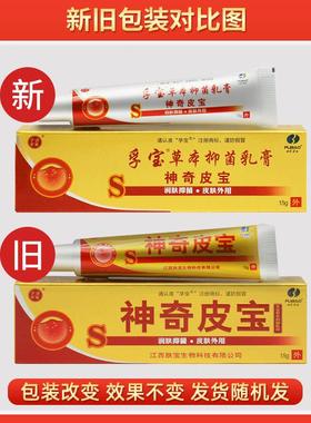 买送1/2送1XBS3/神奇宝乳膏正品江西肤宝皮抑菌止痒膏皮外用软肤